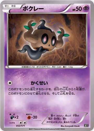 Phantump (053/171), The Best of XY — Pokémon JP card price