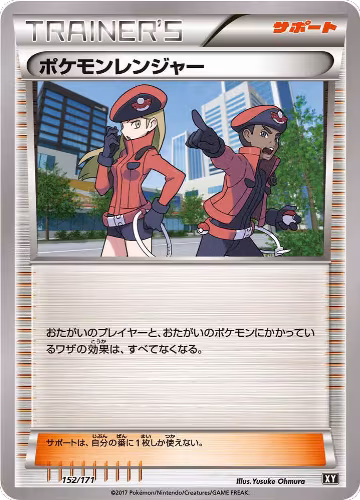 Pokemon Ranger (152/171), The Best of XY — Pokémon JP card price