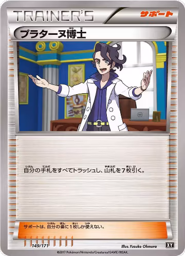 Professor Sycamore (149/171), The Best of XY — Pokémon JP card price