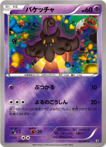 Pumpkaboo (056/171), The Best of XY — Pokémon JP card price