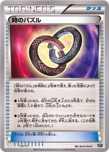 Puzzle of Time (112/171), The Best of XY — Pokémon JP card price
