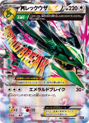 M Rayquaza EX (105/171), The Best of XY — Pokémon JP card price