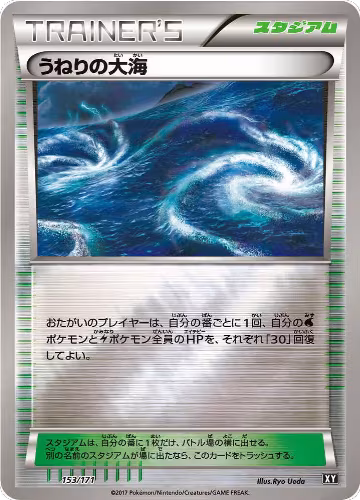 Rough Seas (153/171), The Best of XY — Pokémon JP card price