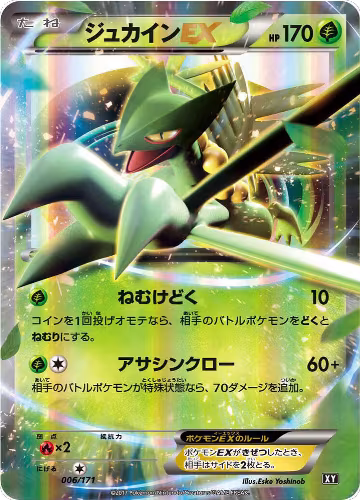 Sceptile EX (006/171), The Best of XY — Pokémon JP card price