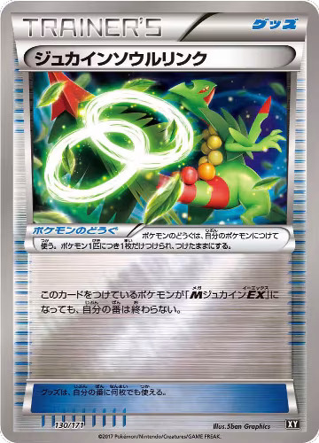 Sceptile Spirit Link (130/171), The Best of XY — Pokémon JP card price