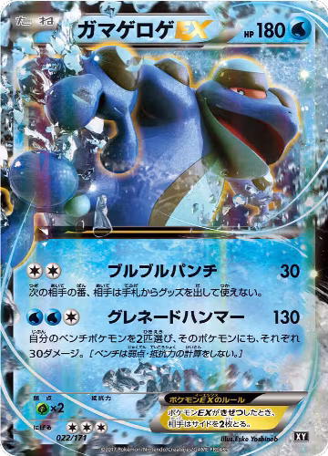 Seismitoad EX (022/171), The Best of XY — Pokémon JP card price