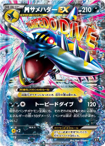 M Sharpedo EX - 071/171 (071/171), The Best of XY — Pokémon JP card price