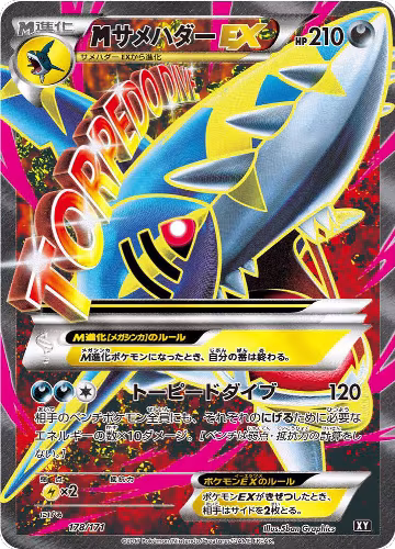 M Sharpedo EX - 178/171 (178/171), The Best of XY — Pokémon JP card price