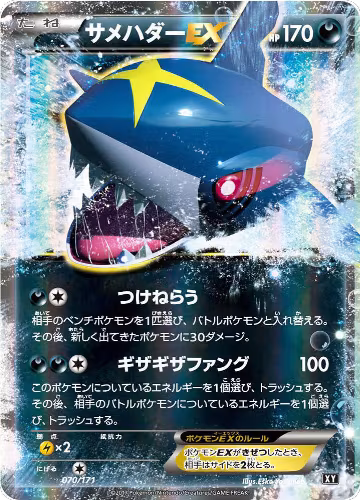 Sharpedo EX (070/171), The Best of XY — Pokémon JP card price