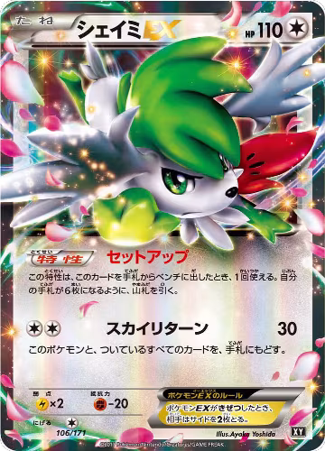 Shaymin EX - 106/171 (106/171), The Best of XY — Pokémon JP card price