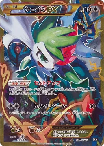 Shaymin EX - 188/171 (188/171), The Best of XY — Pokémon JP card price