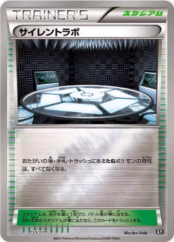Silent Lab (155/171), The Best of XY — Pokémon JP card price