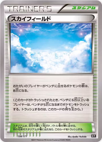 Sky Field (158/171), The Best of XY — Pokémon JP card price