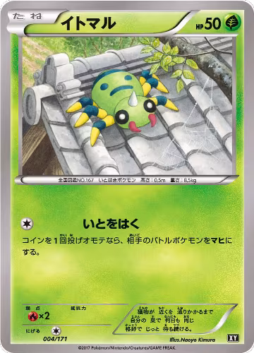 Spinarak (004/171), The Best of XY — Pokémon JP card price