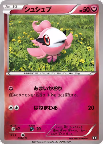 Spritzee (093/171), The Best of XY — Pokémon JP card price