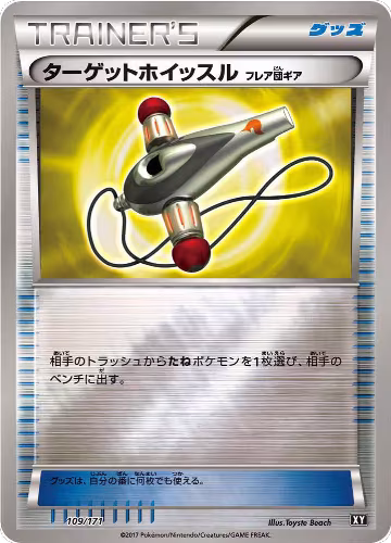 Target Whistle (109/171), The Best of XY — Pokémon JP card price