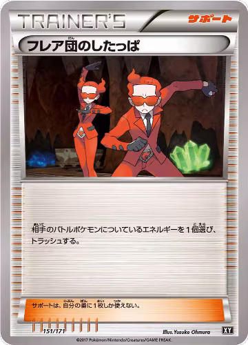 Team Flare Grunt - 151/171 (151/171), The Best of XY — Pokémon JP card price