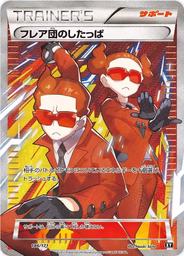Team Flare Grunt - 186/171 (186/171), The Best of XY — Pokémon JP card price