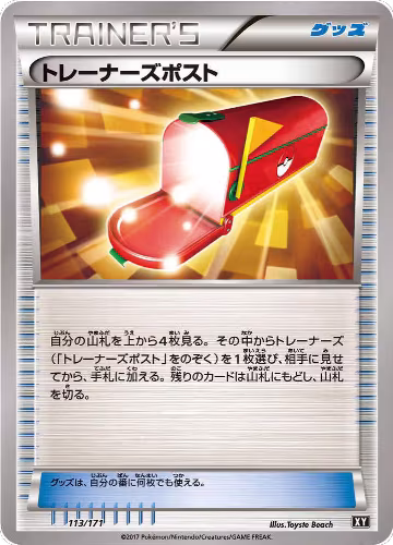 Trainers' Mail (113/171), The Best of XY — Pokémon JP card price