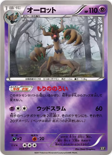 Trevenant (054/171), The Best of XY — Pokémon JP card price