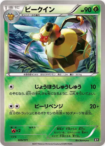 Vespiquen (009/171), The Best of XY — Pokémon JP card price