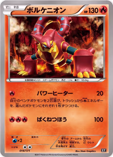 Volcanion (014/171), The Best of XY — Pokémon JP card price