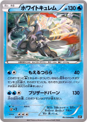 White Kyurem (023/171), The Best of XY — Pokémon JP card price