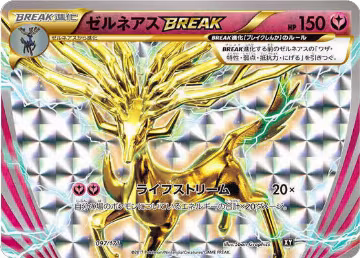 Xerneas BREAK (097/171), The Best of XY — Pokémon JP card price