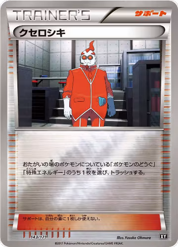 Xerosic (143/171), The Best of XY — Pokémon JP card price