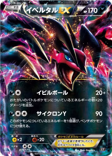 Yveltal EX - 079/171 (079/171), The Best of XY — Pokémon JP card price