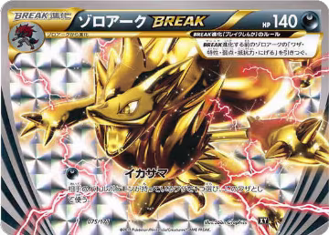 Zoroark BREAK (075/171), The Best of XY — Pokémon JP card price