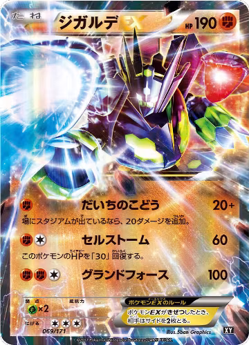 Zygarde EX - 069/171 (069/171), The Best of XY — Pokémon JP card price