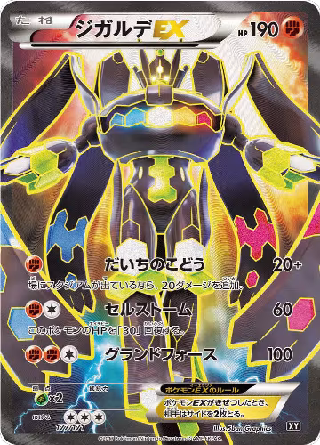 Zygarde EX - 177/171 (177/171), The Best of XY — Pokémon JP card price