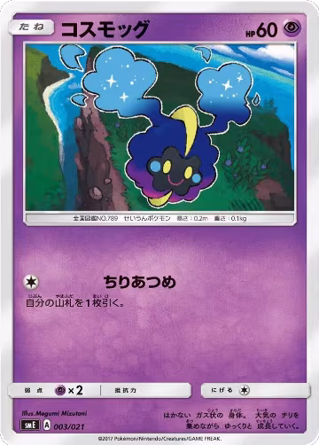 Cosmog (003/021) — card price