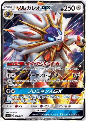 Solgaleo GX (007/021), smE: Solgaleo-GX & Lunala-GX Legendary Starter Set — Pokémon JP card price