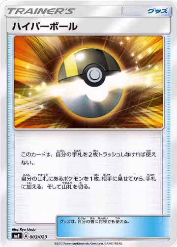 Ultra Ball (003/020) — card price