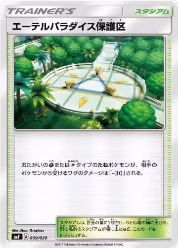 Aether Paradise Conservation Area (009/020), smF: Ultra Sun & Ultra Moon Premium Trainer Box — Pokémon JP card price