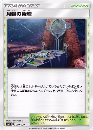 Altar of the Moone (010/020) — card price