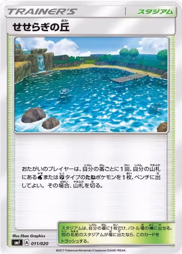 Brooklet Hill (011/020), smF: Ultra Sun & Ultra Moon Premium Trainer Box — Pokémon JP card price