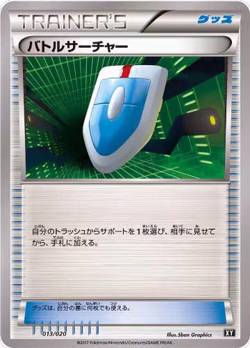 VS Seeker (013/020), smF: Ultra Sun & Ultra Moon Premium Trainer Box — Pokémon JP card price