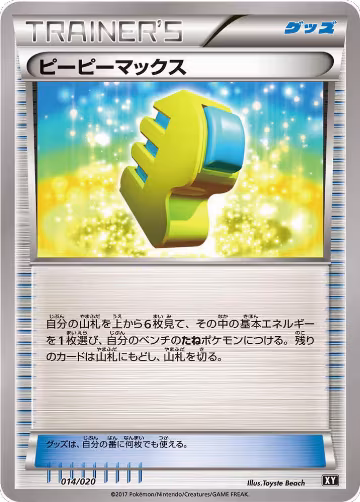 Max Elixir (014/020), smF: Ultra Sun & Ultra Moon Premium Trainer Box — Pokémon JP card price
