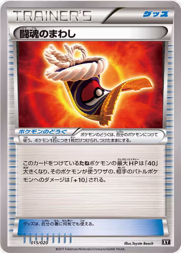 Fighting Fury Belt (015/020), smF: Ultra Sun & Ultra Moon Premium Trainer Box — Pokémon JP card price