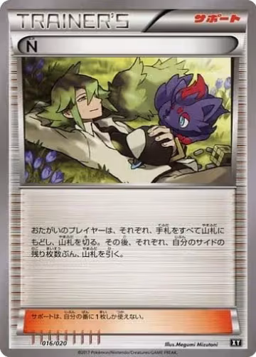N (016/020), smF: Ultra Sun & Ultra Moon Premium Trainer Box — Pokémon JP card price