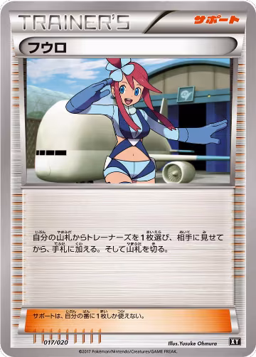 Skyla (017/020), smF: Ultra Sun & Ultra Moon Premium Trainer Box — Pokémon JP card price