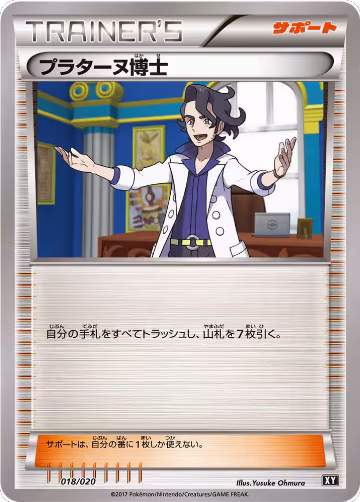 Professor Sycamore (018/020), smF: Ultra Sun & Ultra Moon Premium Trainer Box — Pokémon JP card price