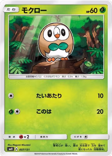 Rowlet (007/131), smH: GX Starter Decks — Pokémon JP card price