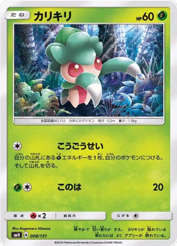 Fomantis (008/131), smH: GX Starter Decks — Pokémon JP card price
