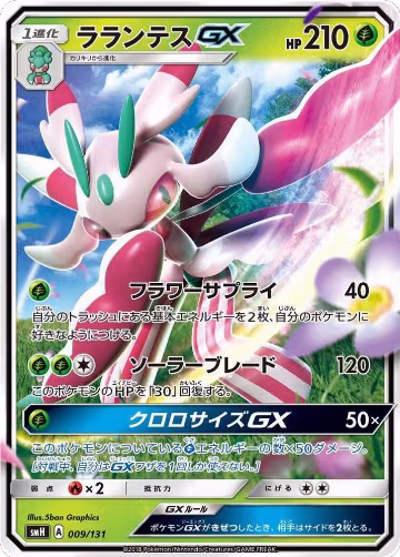 Lurantis GX (009/131), smH: GX Starter Decks — Pokémon JP card price