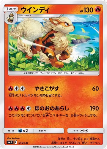 Arcanine (015/131) — card price
