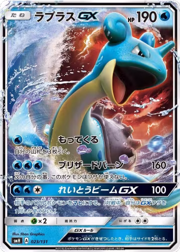 Lapras GX (023/131), smH: GX Starter Decks — Pokémon JP card price